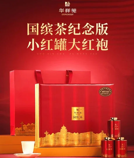 国缤茶纪念版小红罐大红袍礼盒
